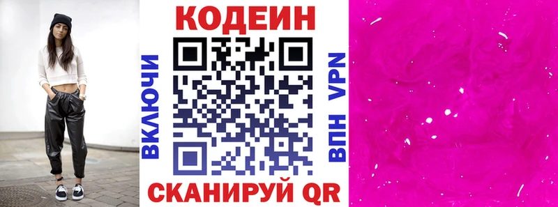 Купить  Сельцо  Codein напиток Lean (лин) 